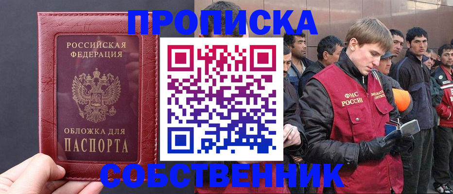 прописка в Медногорске