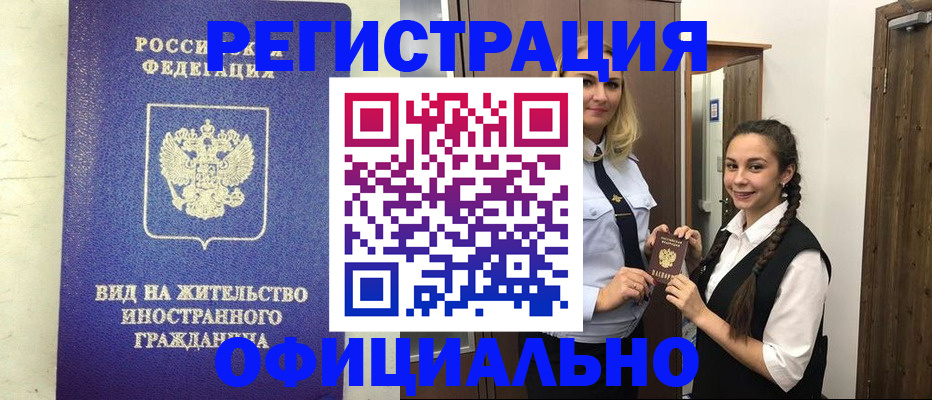 купить прописку в Медногорске