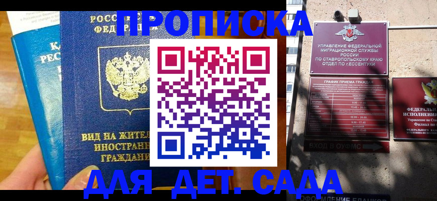 регистрация для дет. сада в Медногорске