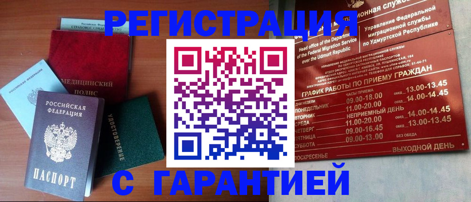 временная регистрация надежно в Медногорске