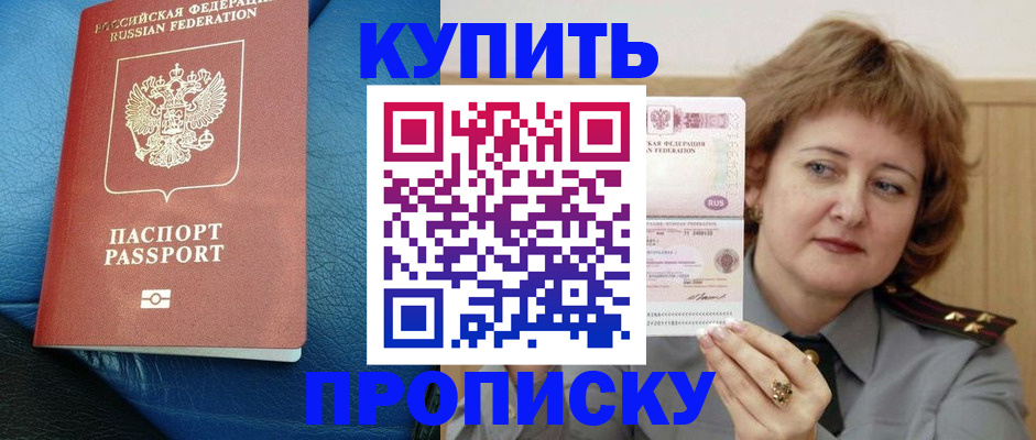 прописка для школы в Медногорске