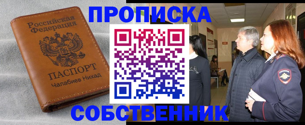 временная прописка в Медногорске